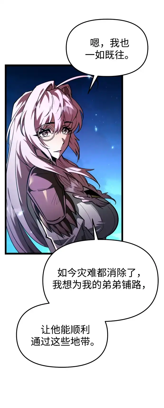《转生座》第102话 橙色地带（1）（第1季 完结） 第53页