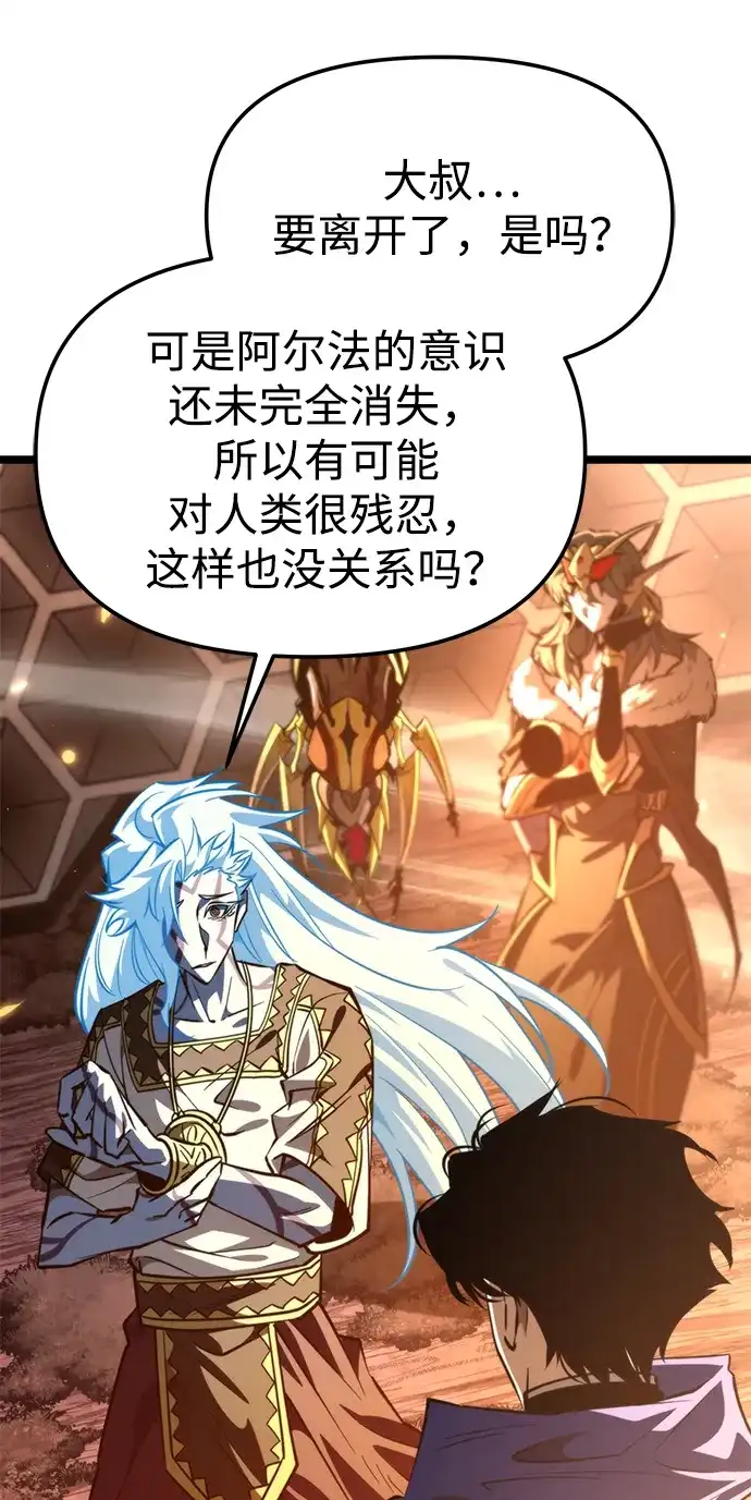 《转生座》第102话 橙色地带（1）（第1季 完结） 第13页