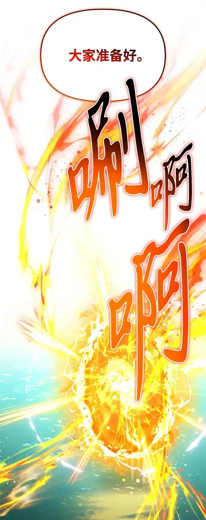 《转生座》第102话 橙色地带（1）（第1季 完结） 第67页