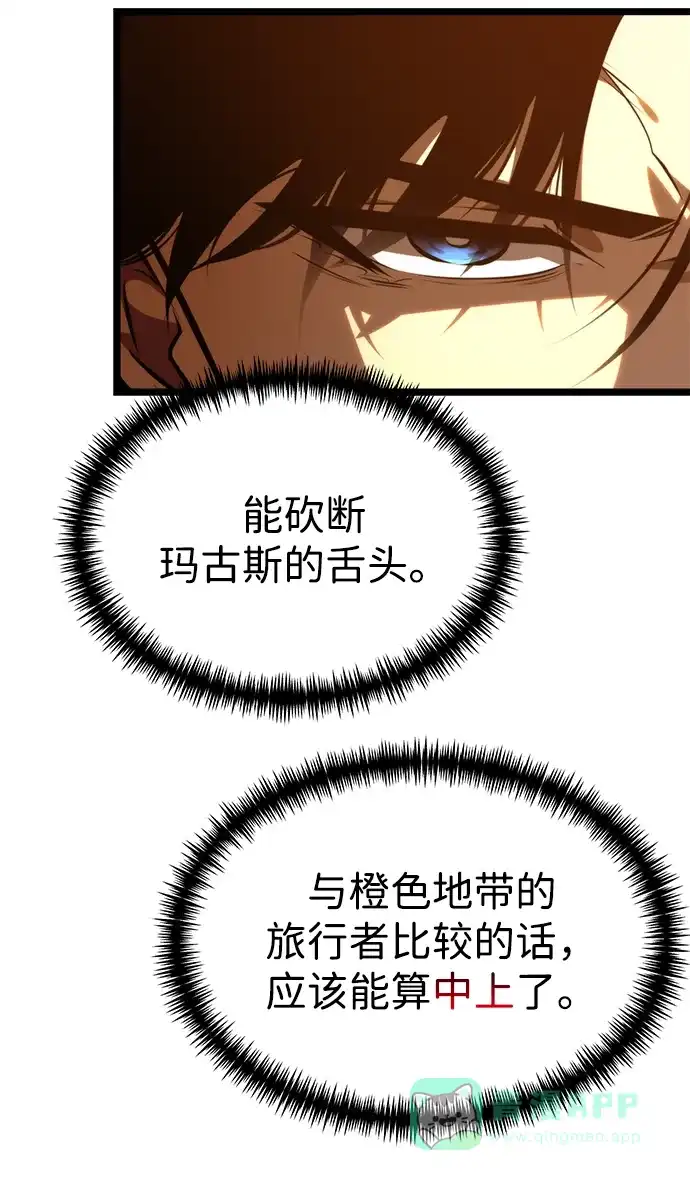 《转生座》第102话 橙色地带（1）（第1季 完结） 第91页