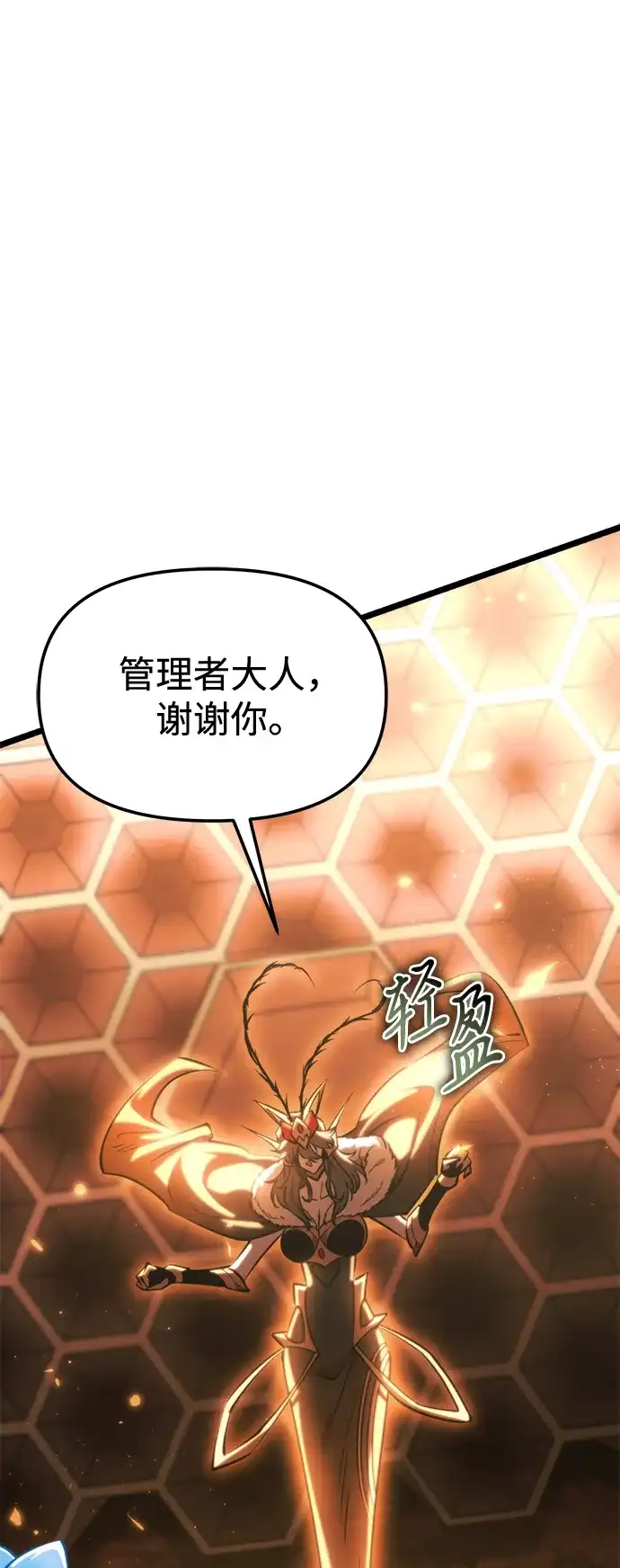 《转生座》第102话 橙色地带（1）（第1季 完结） 第2页