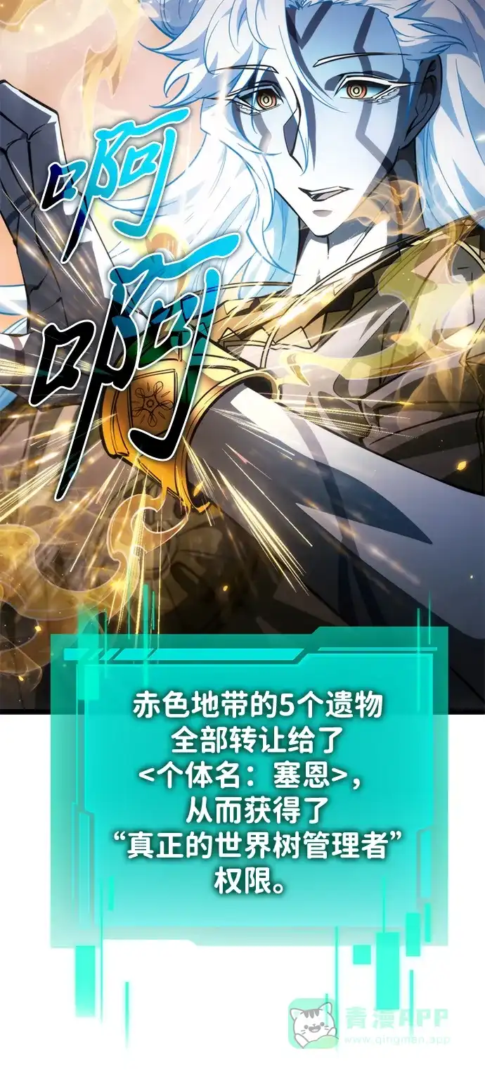《转生座》第102话 橙色地带（1）（第1季 完结） 第11页