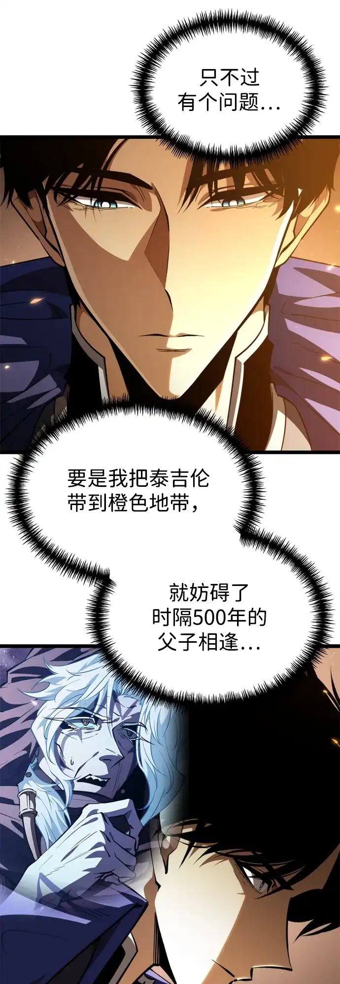 《转生座》第102话 橙色地带（1）（第1季 完结） 第20页
