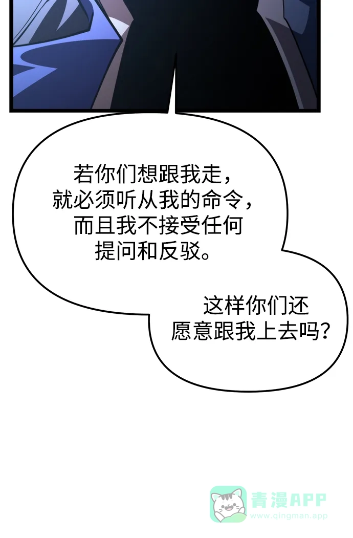 《转生座》第102话 橙色地带（1）（第1季 完结） 第51页