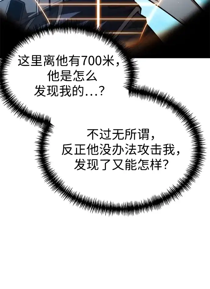 《转生座》第103话 橙色地带（2）（第2季） 第15页