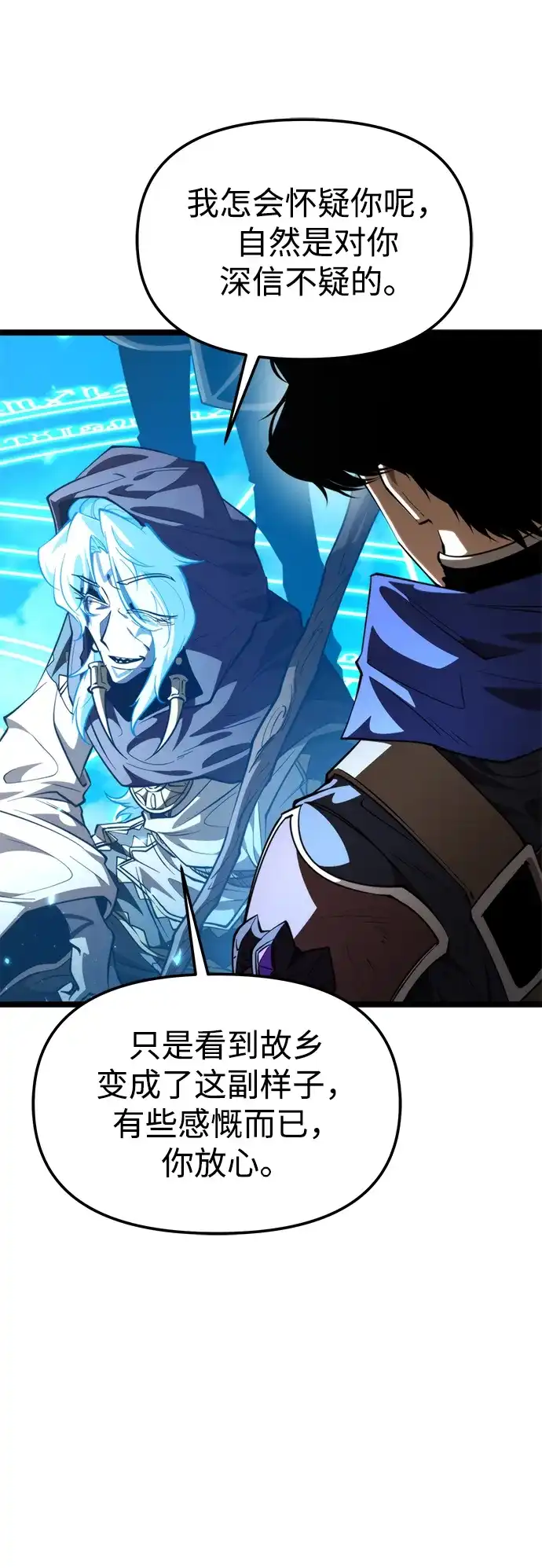 《转生座》第103话 橙色地带（2）（第2季） 第59页
