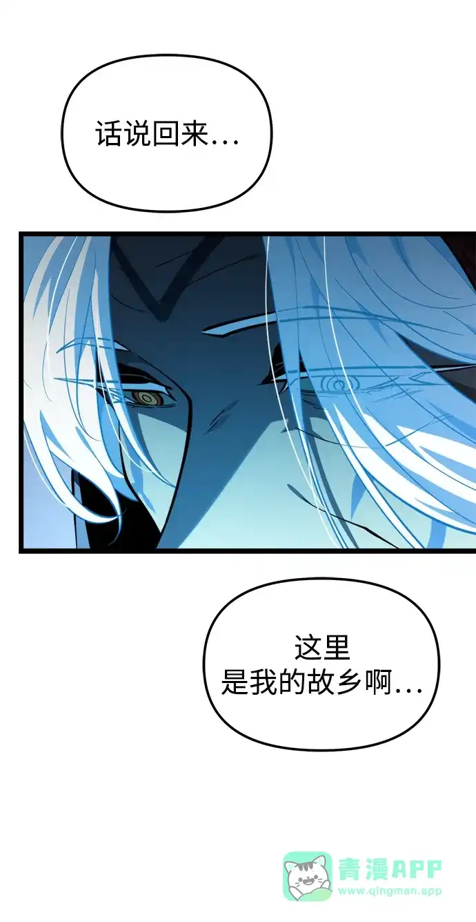 《转生座》第103话 橙色地带（2）（第2季） 第36页