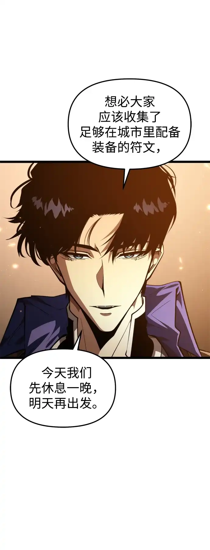 《转生座》第103话 橙色地带（2）（第2季） 第73页