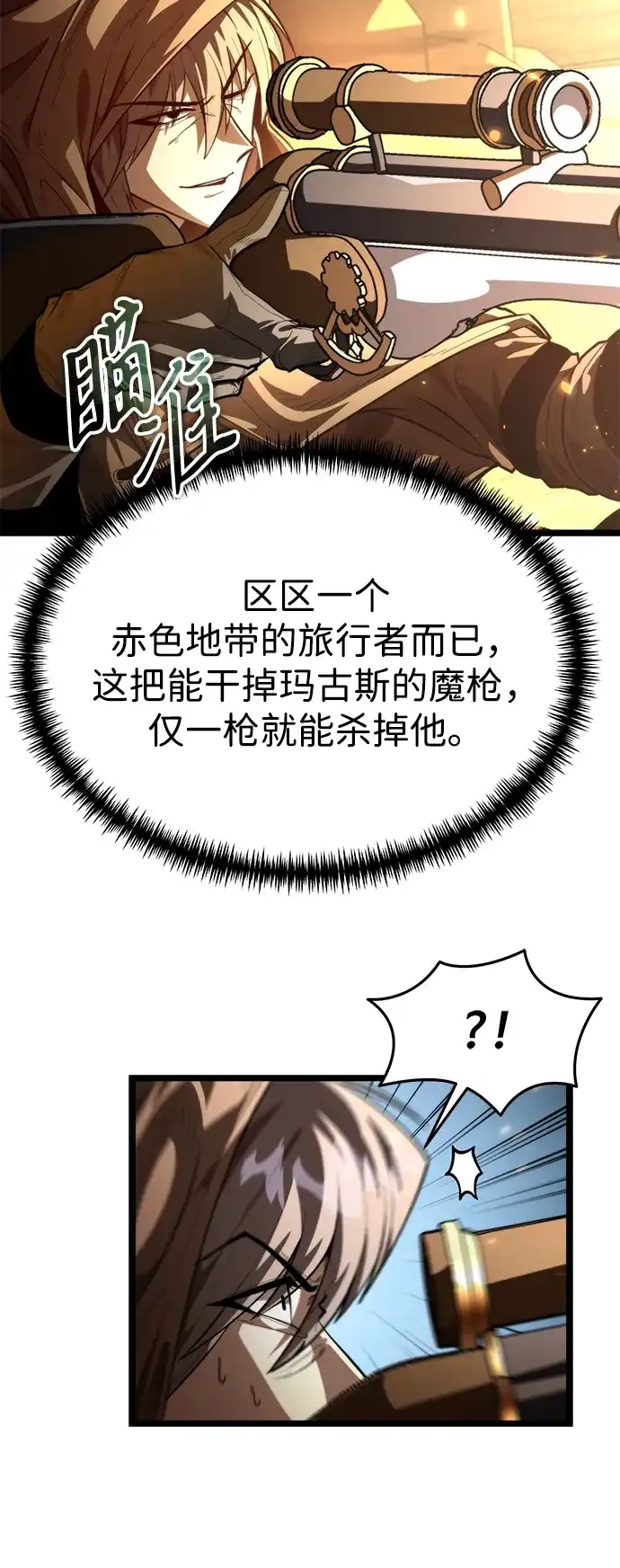 《转生座》第103话 橙色地带（2）（第2季） 第13页