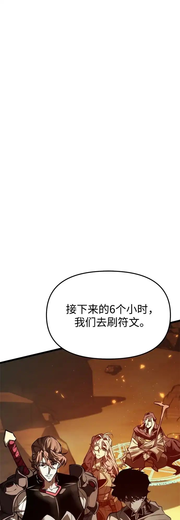《转生座》第103话 橙色地带（2）（第2季） 第63页