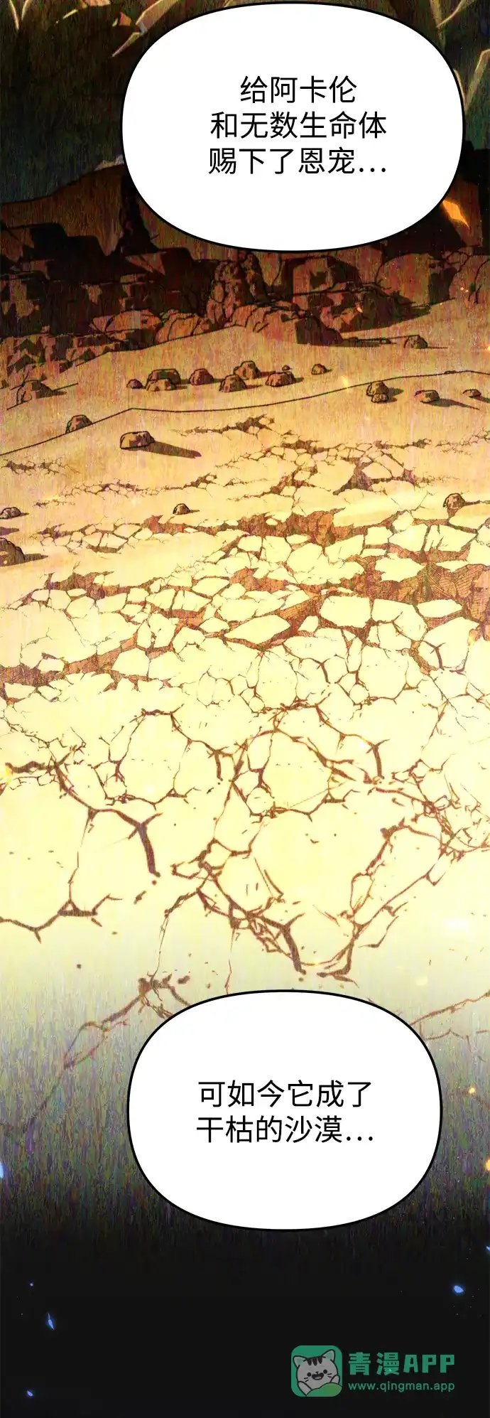 《转生座》第103话 橙色地带（2）（第2季） 第56页