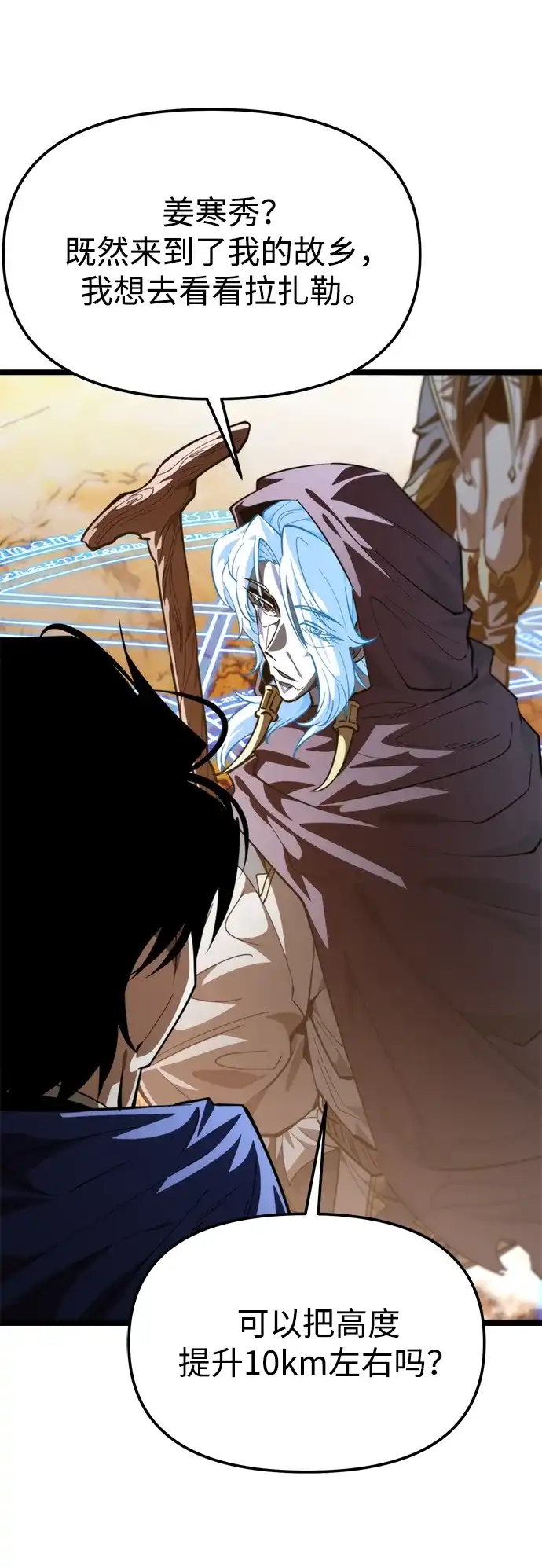《转生座》第103话 橙色地带（2）（第2季） 第42页