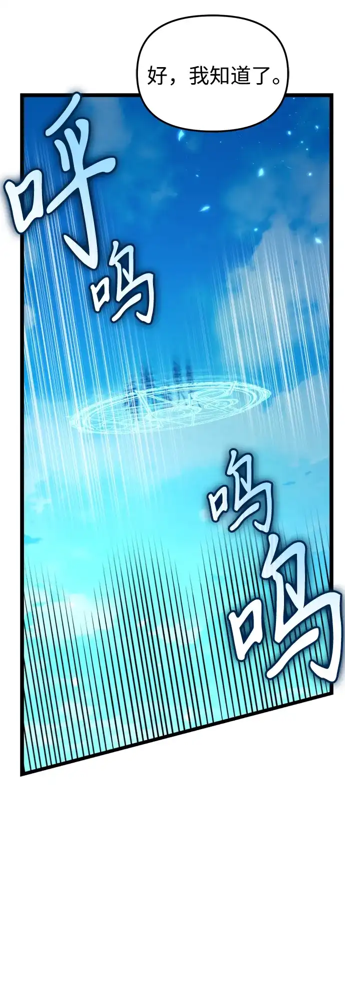 《转生座》第103话 橙色地带（2）（第2季） 第62页