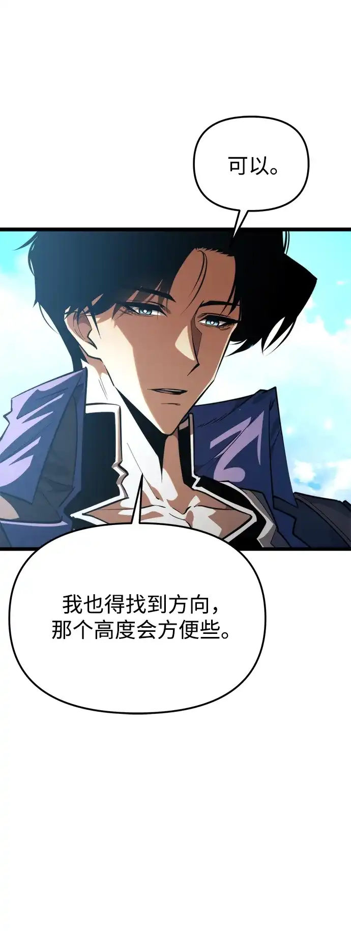 《转生座》第103话 橙色地带（2）（第2季） 第43页
