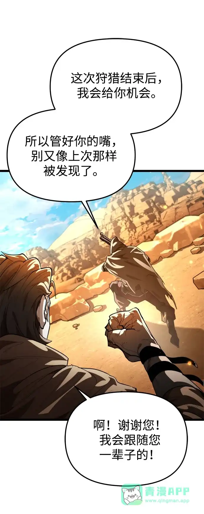 《转生座》第103话 橙色地带（2）（第2季） 第11页