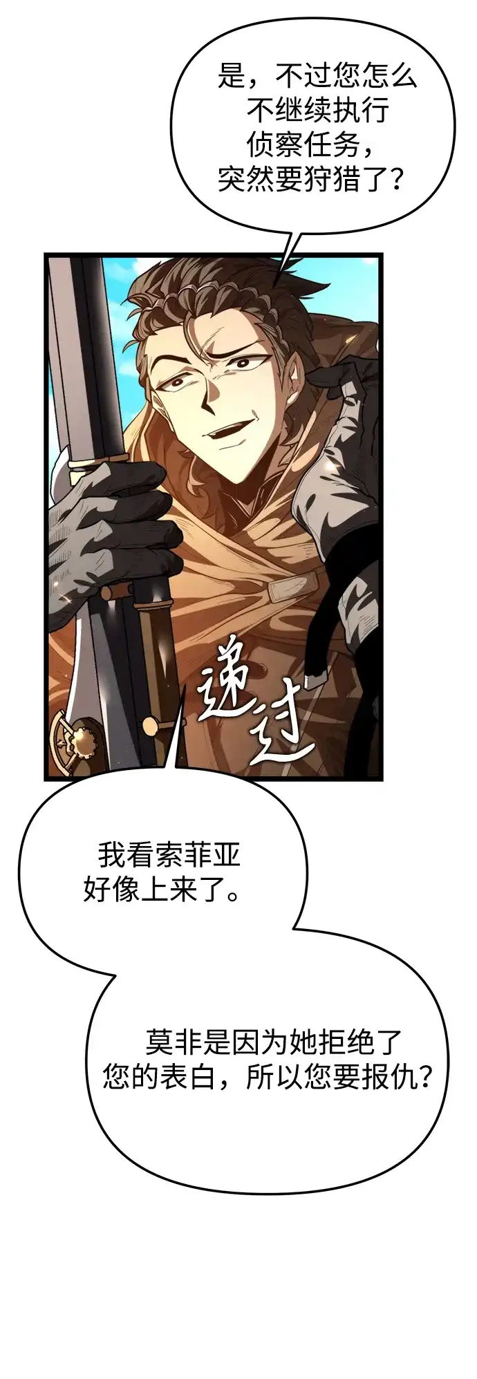 《转生座》第103话 橙色地带（2）（第2季） 第8页