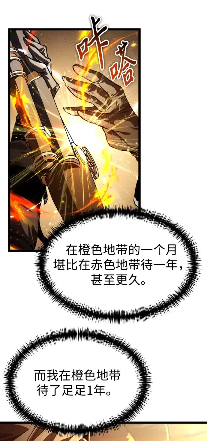 《转生座》第103话 橙色地带（2）（第2季） 第12页