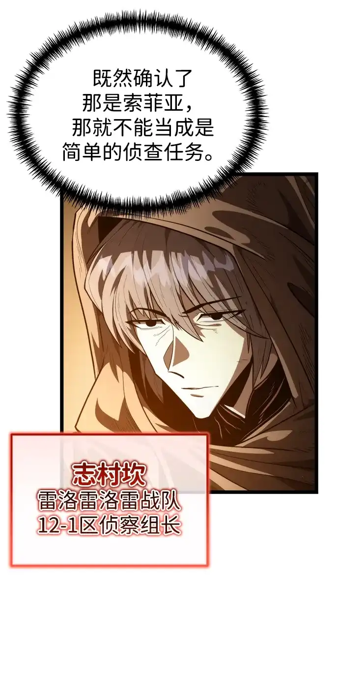 《转生座》第103话 橙色地带（2）（第2季） 第4页