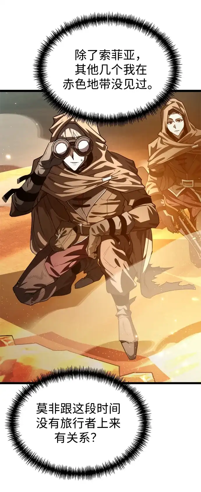 《转生座》第103话 橙色地带（2）（第2季） 第3页