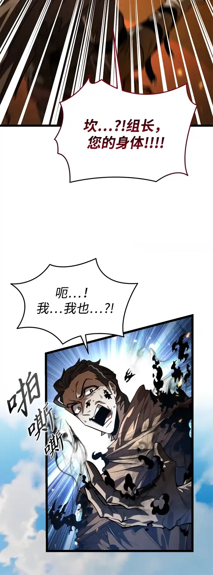 《转生座》第103话 橙色地带（2）（第2季） 第20页