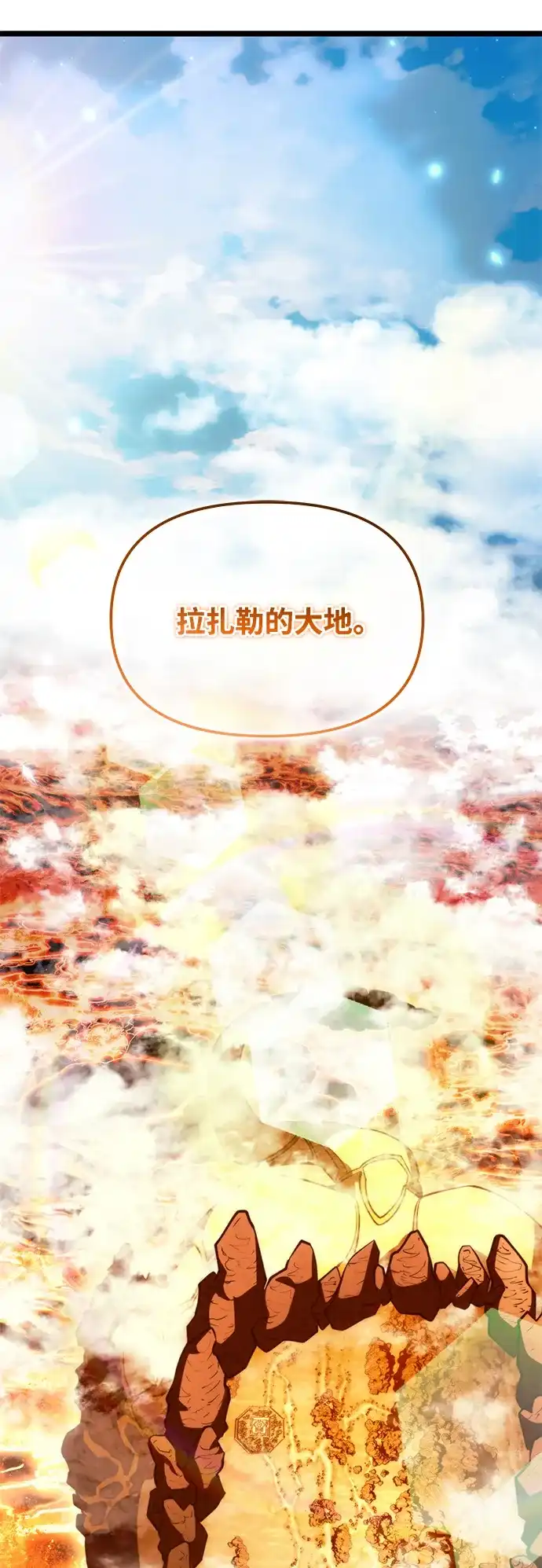 《转生座》第103话 橙色地带（2）（第2季） 第47页