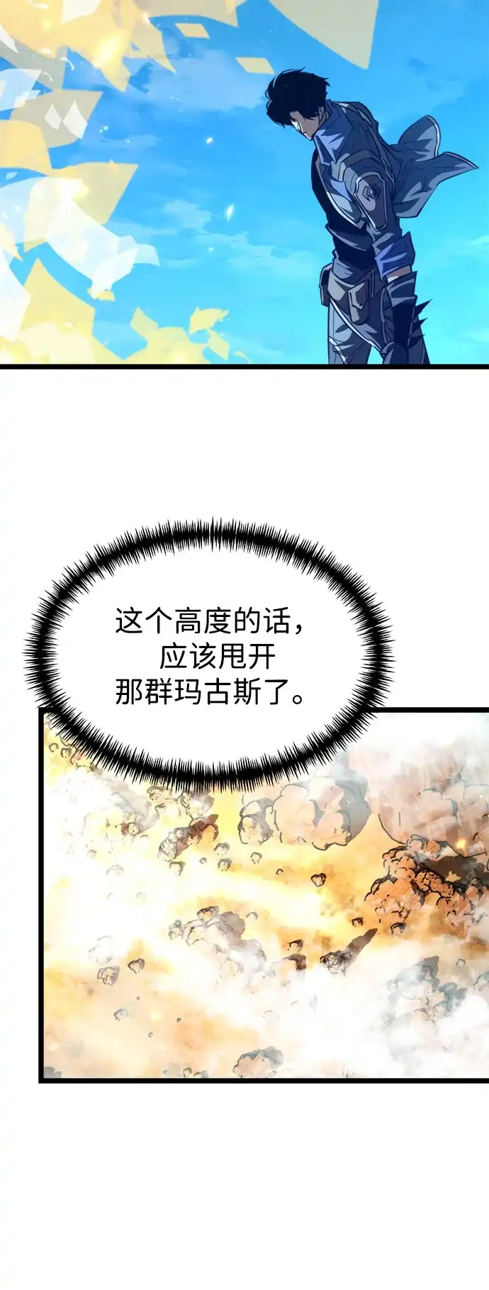 《转生座》第103话 橙色地带（2）（第2季） 第29页