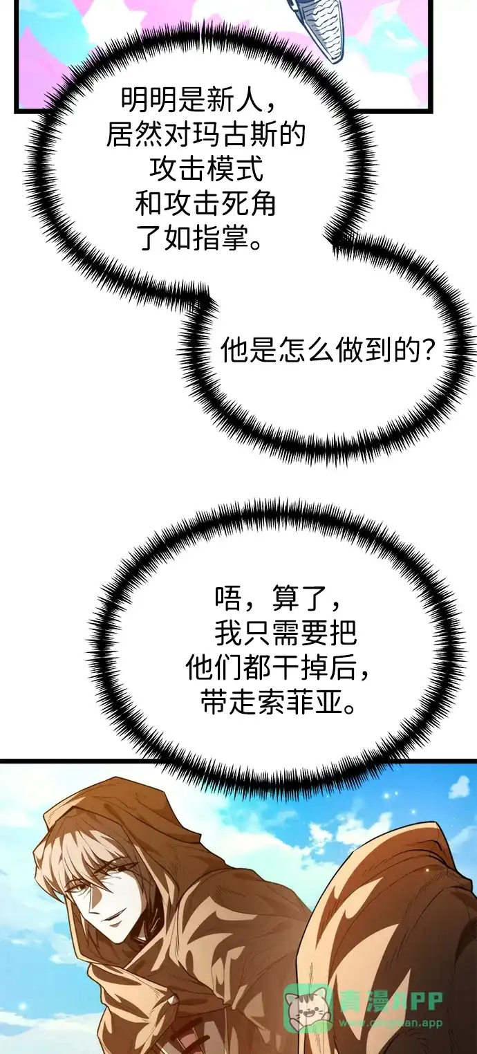 《转生座》第103话 橙色地带（2）（第2季） 第6页