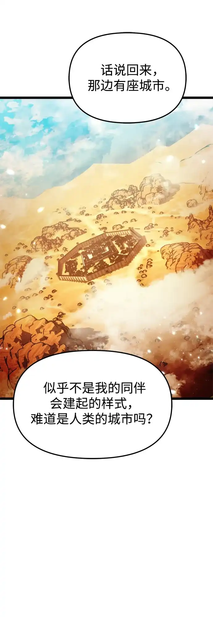《转生座》第103话 橙色地带（2）（第2季） 第60页
