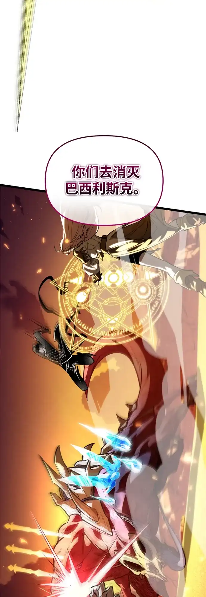 《转生座》第103话 橙色地带（2）（第2季） 第67页