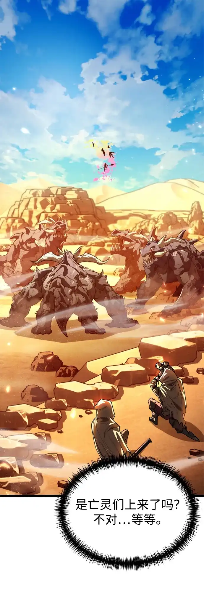 《转生座》第103话 橙色地带（2）（第2季） 第2页