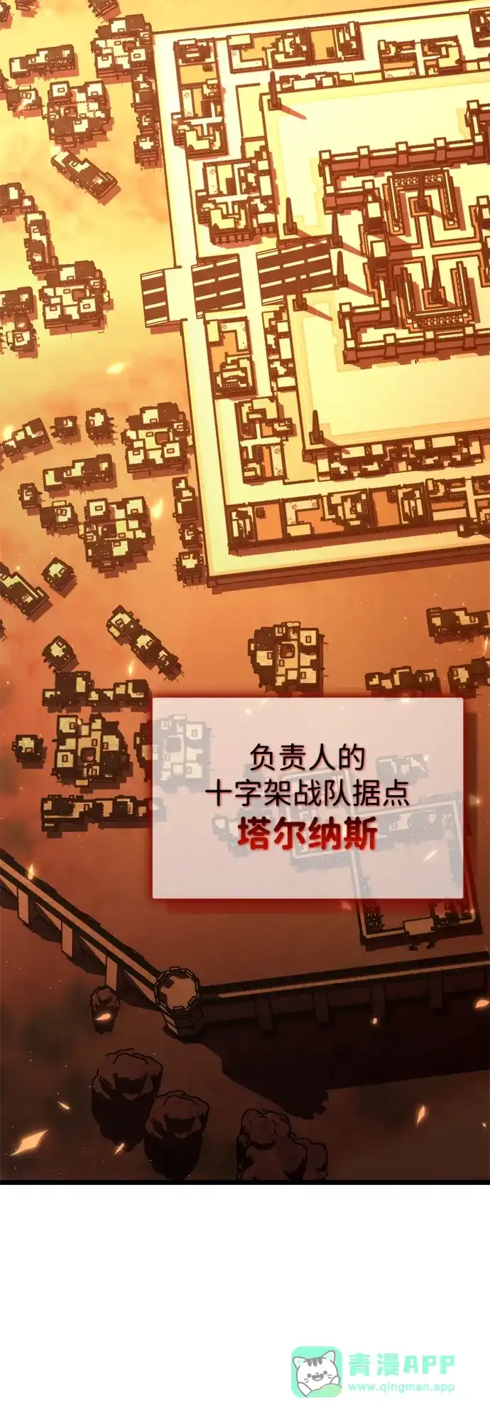 《转生座》第103话 橙色地带（2）（第2季） 第81页