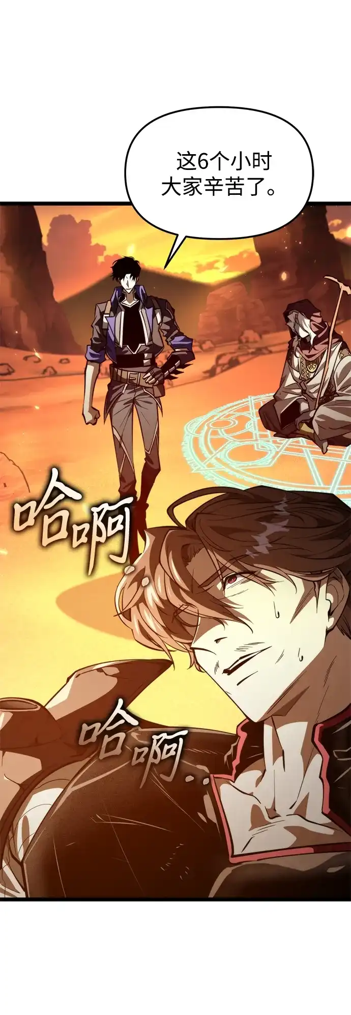《转生座》第103话 橙色地带（2）（第2季） 第72页