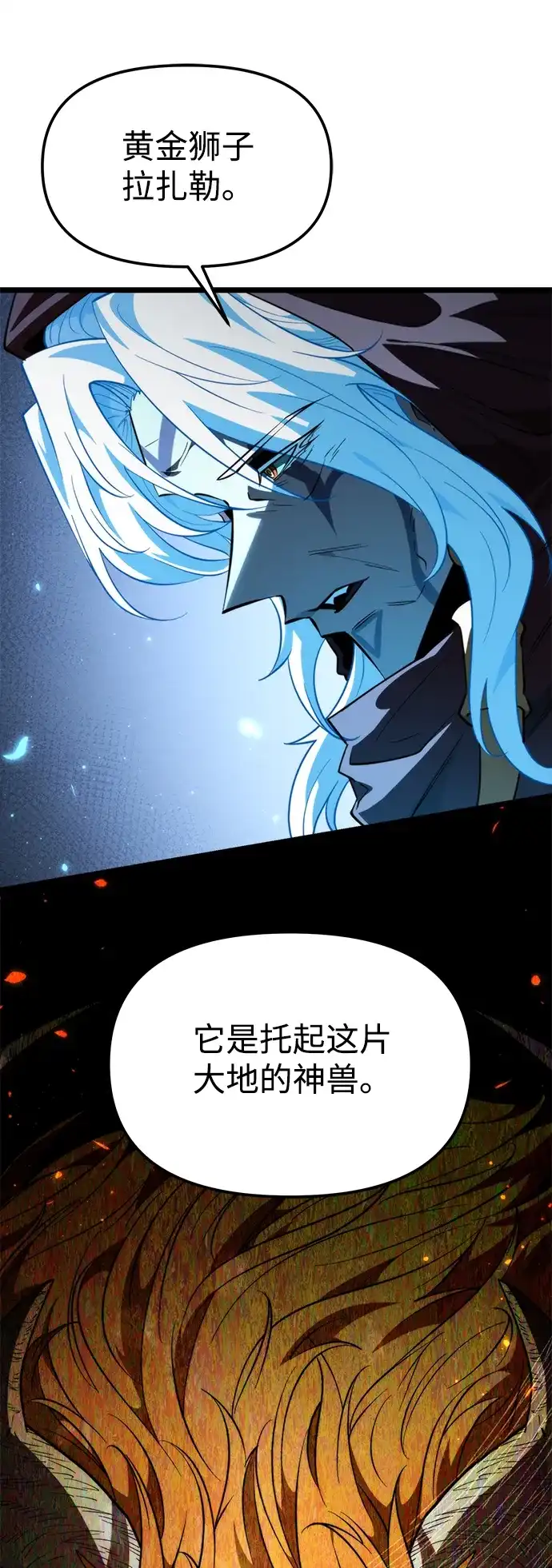 《转生座》第103话 橙色地带（2）（第2季） 第53页