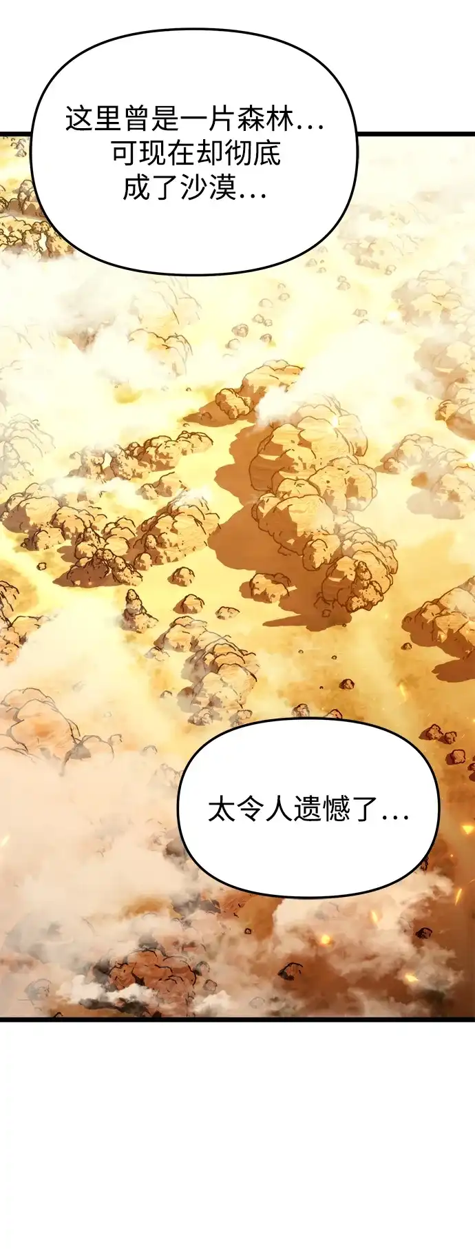 《转生座》第103话 橙色地带（2）（第2季） 第37页