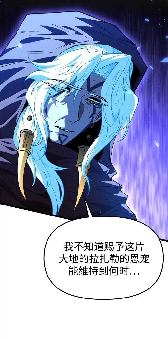 《转生座》第103话 橙色地带（2）（第2季） 第57页