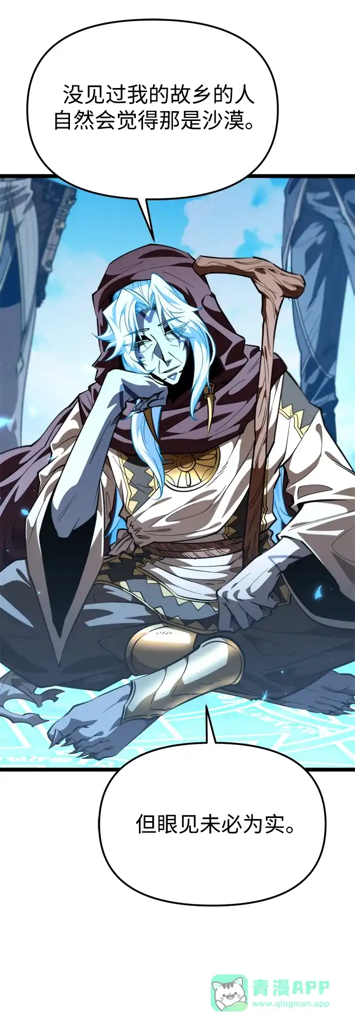 《转生座》第103话 橙色地带（2）（第2季） 第41页