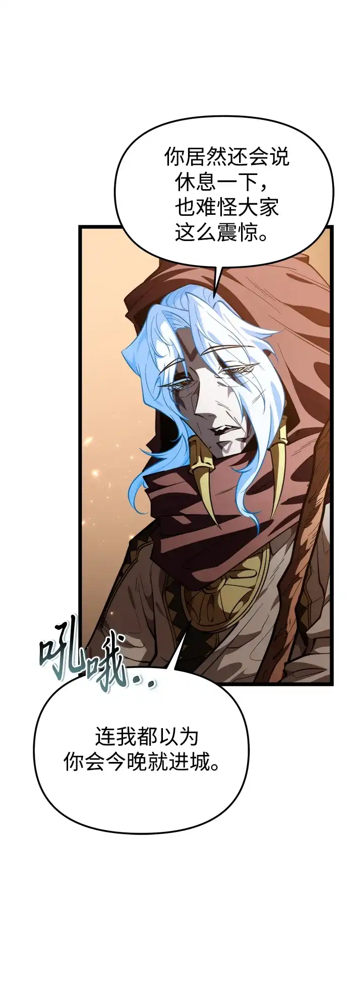《转生座》第103话 橙色地带（2）（第2季） 第75页