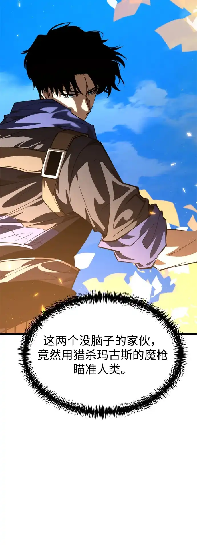《转生座》第103话 橙色地带（2）（第2季） 第24页