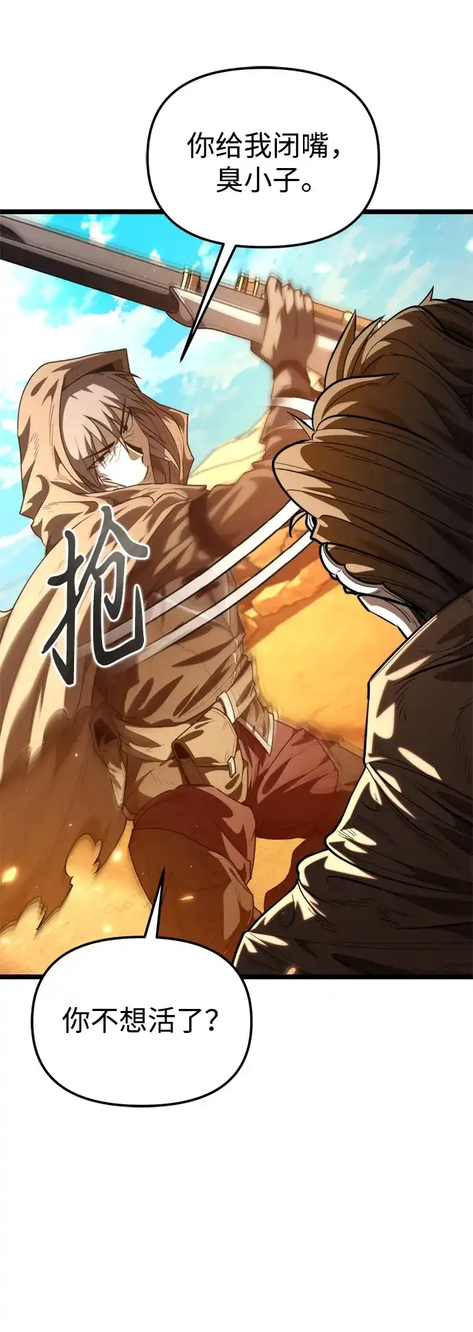 《转生座》第103话 橙色地带（2）（第2季） 第9页