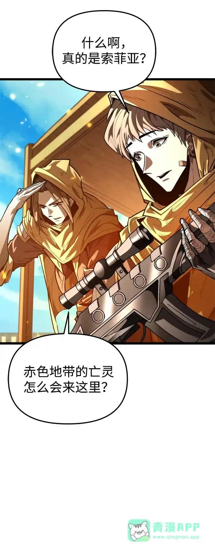 《转生座》第104话 旅行者们的城市 第6页