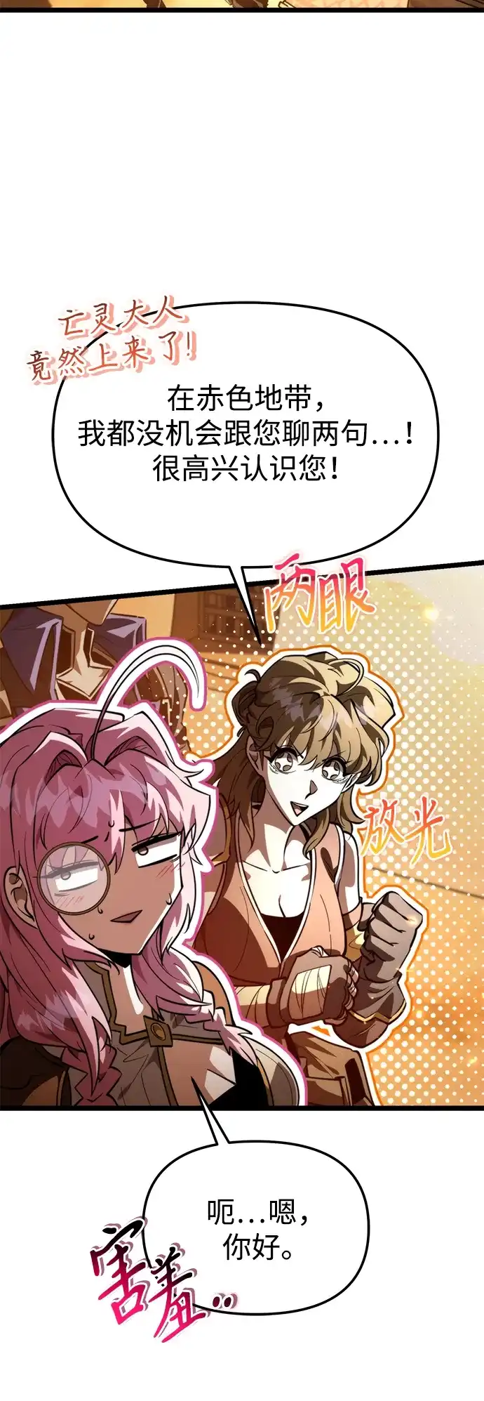 《转生座》第104话 旅行者们的城市 第52页