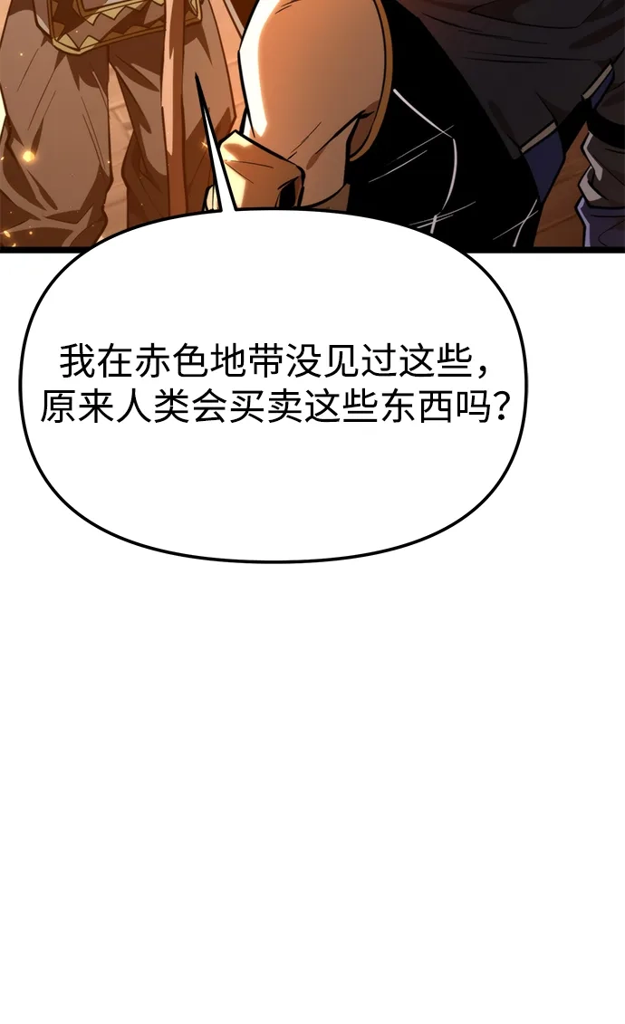 《转生座》第104话 旅行者们的城市 第72页