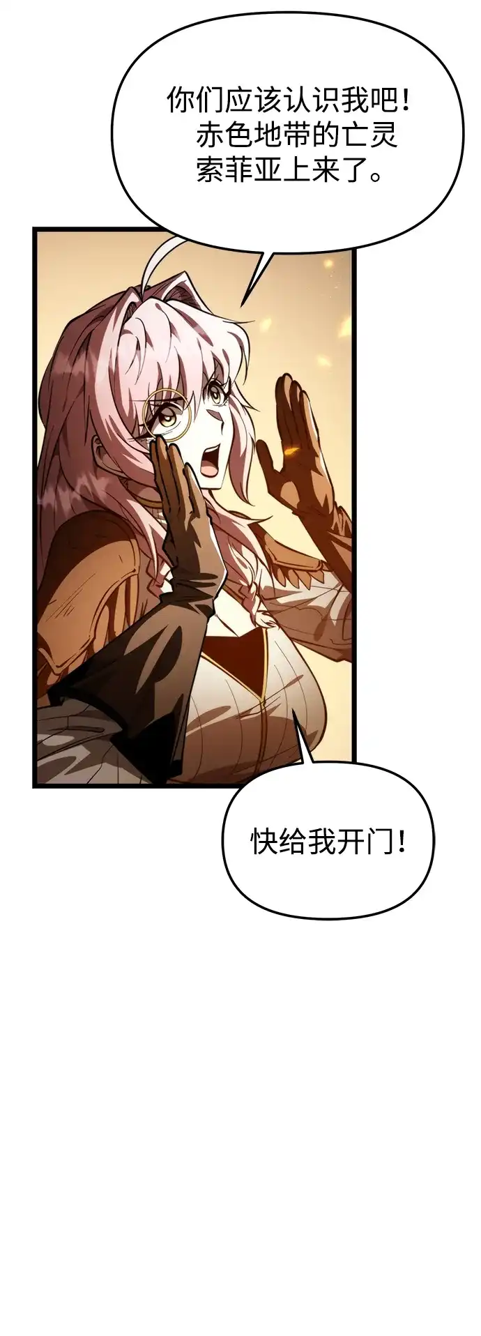 《转生座》第104话 旅行者们的城市 第5页