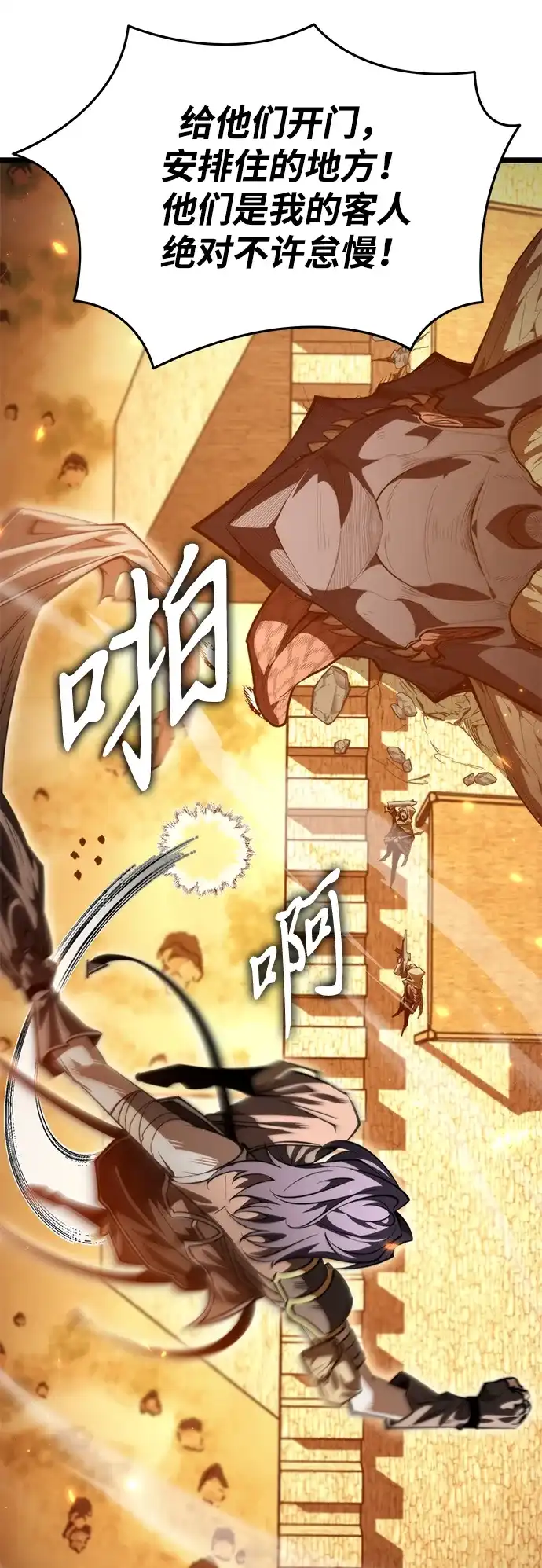 《转生座》第104话 旅行者们的城市 第48页