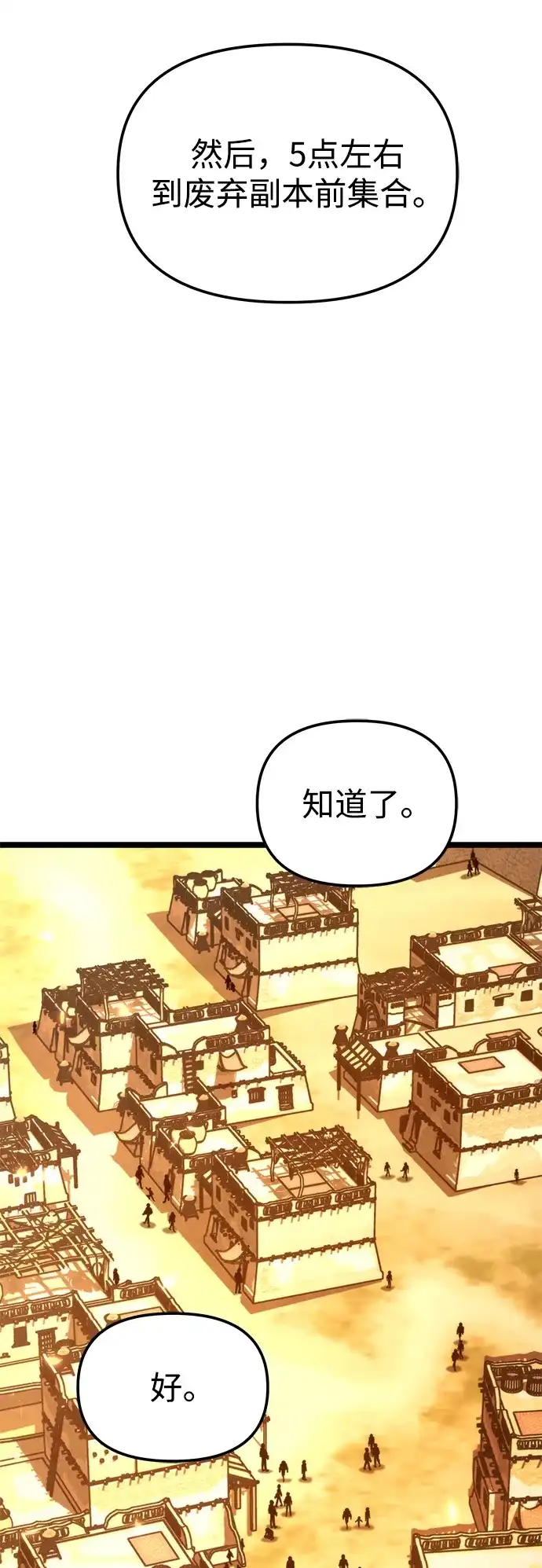 《转生座》第104话 旅行者们的城市 第59页