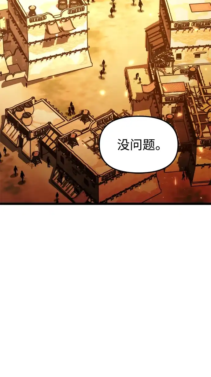《转生座》第104话 旅行者们的城市 第60页
