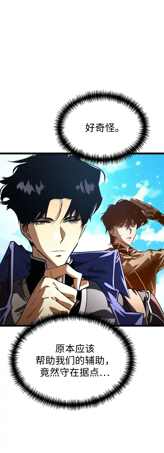 《转生座》第104话 旅行者们的城市 第10页