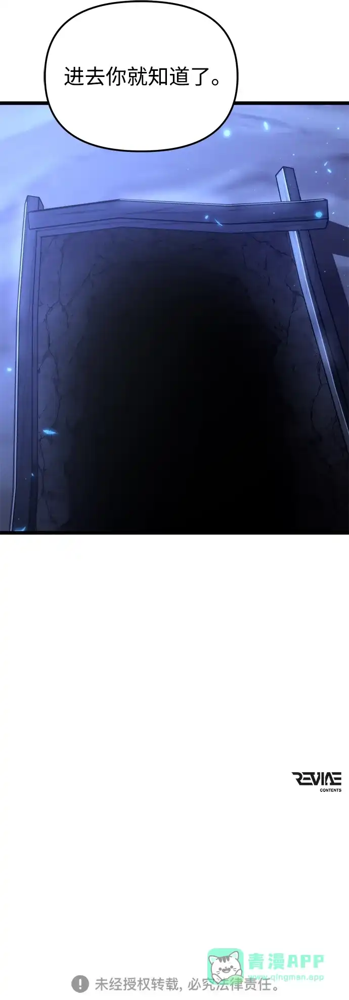 《转生座》第104话 旅行者们的城市 第91页
