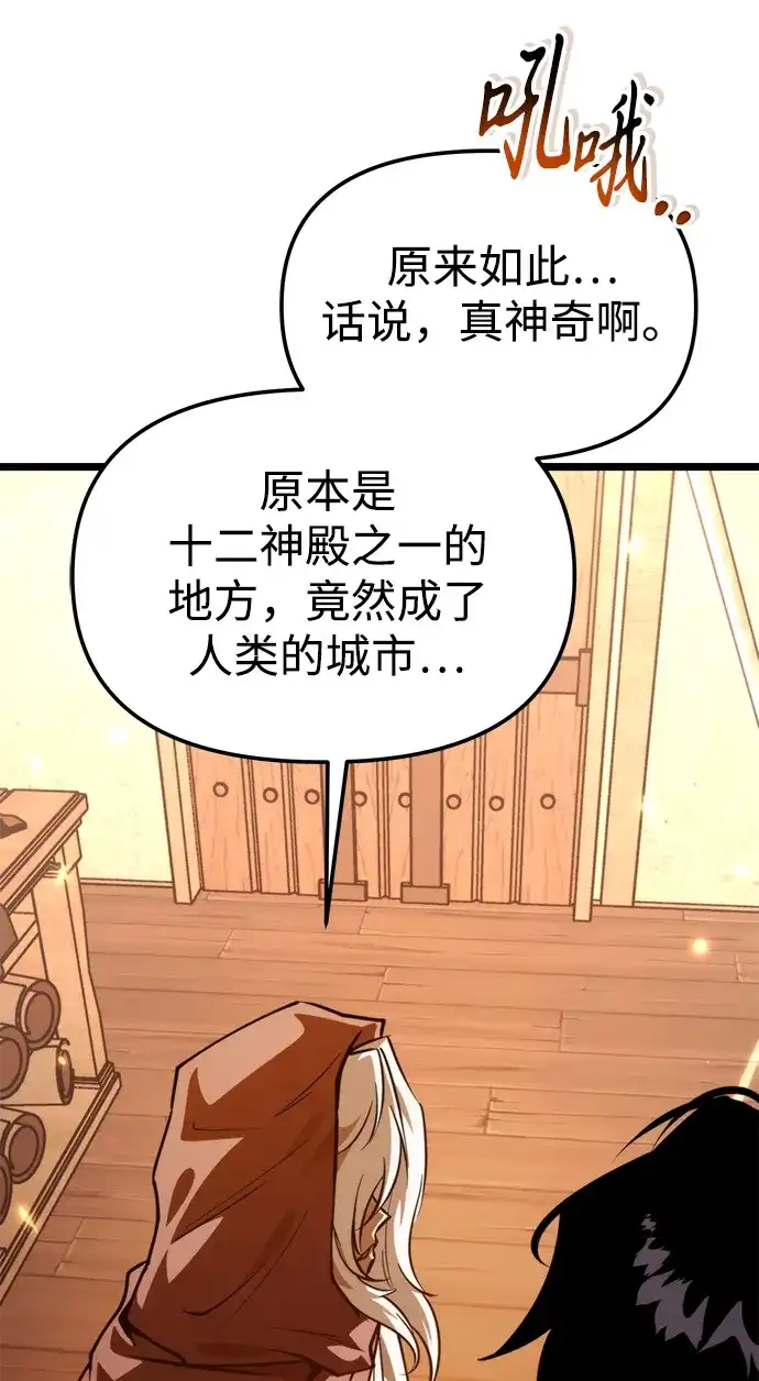 《转生座》第104话 旅行者们的城市 第74页