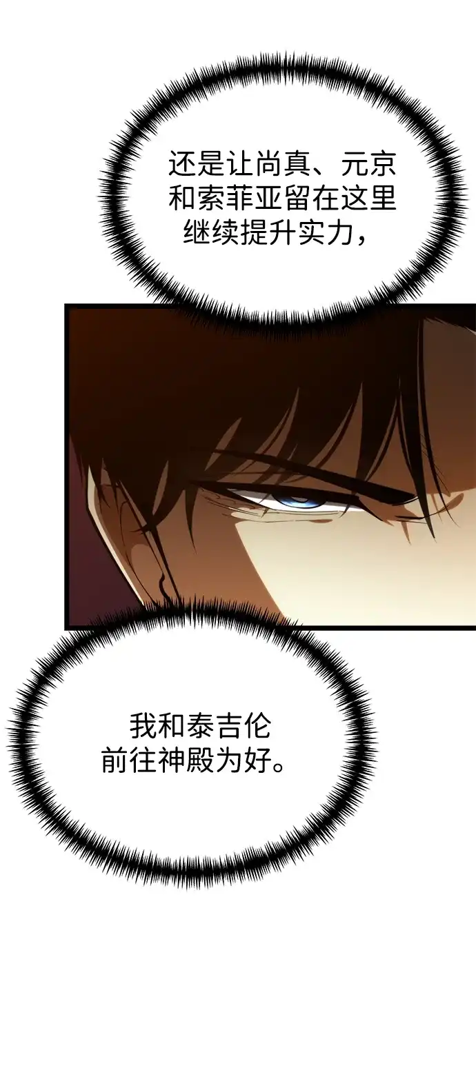 《转生座》第104话 旅行者们的城市 第32页